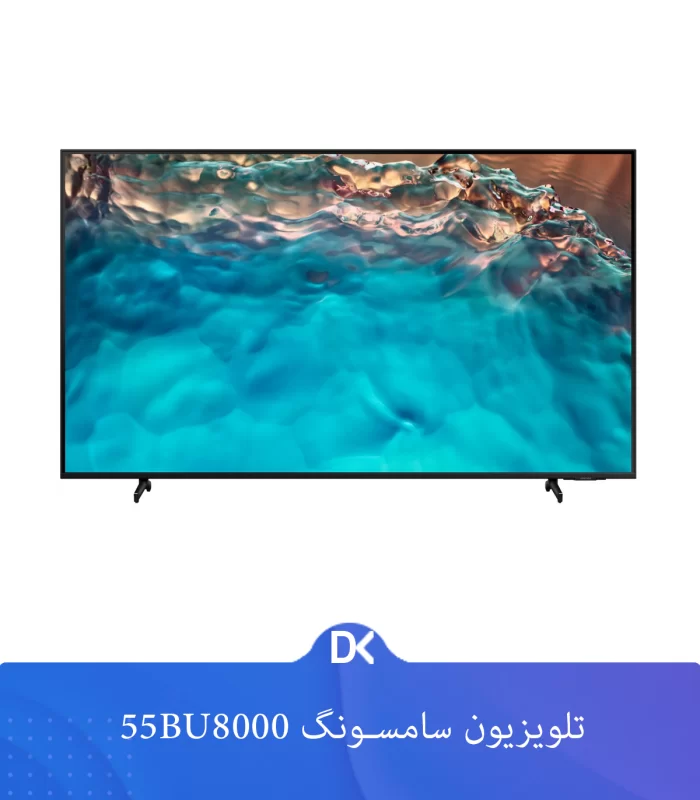 قیمت تلویزیون سامسونگ BU8000 سایز 55 اینچ محصول 2022