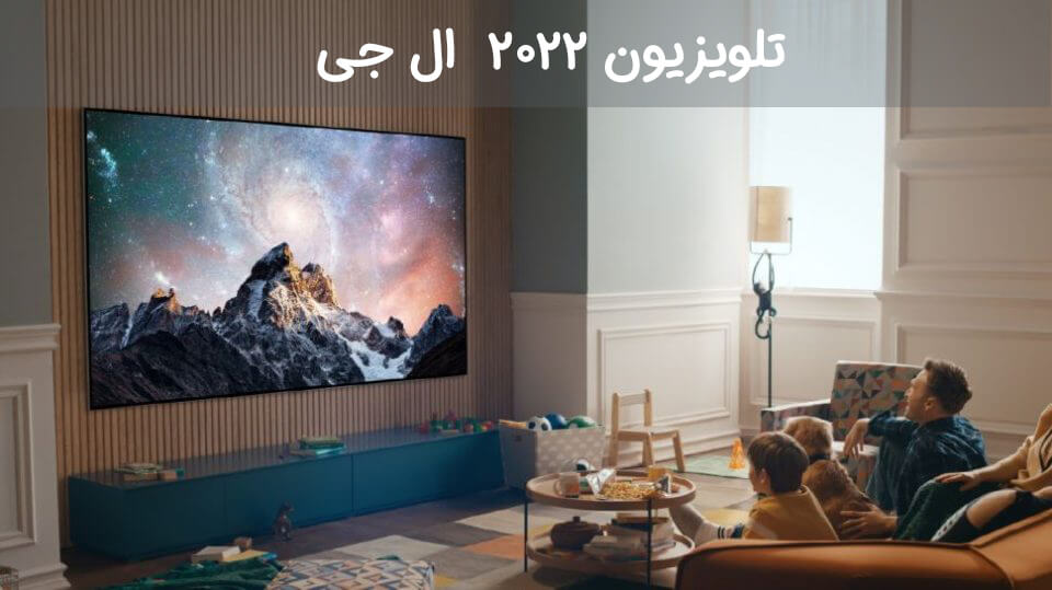 تلویزیون 2022 ال جی